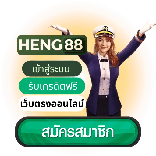 heng88